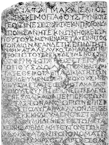 Nazareth Inscription Stone