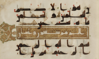 8th to 9th century Folio from Quran